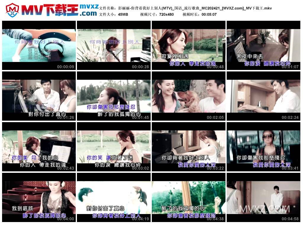 彭丽丽-你背着我好上别人(MTV)_国语_流行歌曲_MC202421